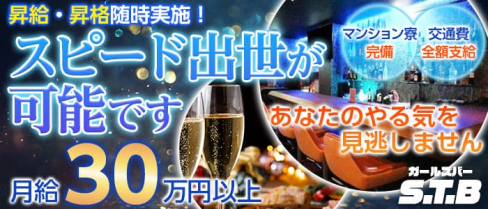 GARL's BAR --S.T.B--(エスティービー)【公式求人情報】(亀有)のボーイ・男性求人