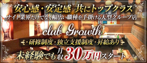club Growth -グロース-【公式求人情報】(赤羽)のボーイ・男性求人