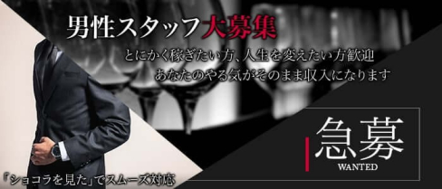 CLUB 粋【公式男性求人】(赤羽)のボーイ・男性求人