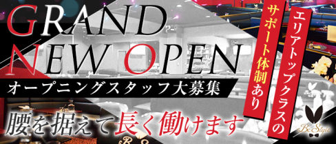 Be Style【明石店】(ビースタイル)【公式求人情報】(明石)のボーイ・男性求人