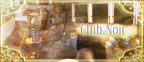 Club Noir(ノアール)【公式求人情報】(蒲田)のボーイ・男性求人