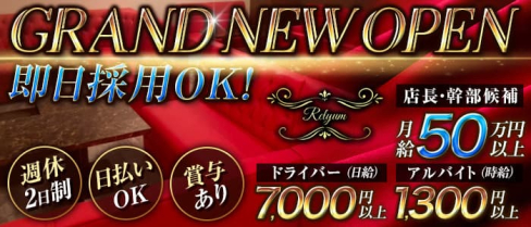 Relyum (リルム)【公式求人情報】(京橋)のボーイ・男性求人