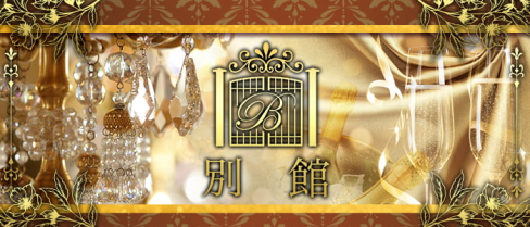 別館 姫路店(ベッカン)【公式求人情報】(姫路)のボーイ・男性求人