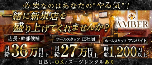 Club AMBER(アンバー)【公式求人情報】(八王子)のボーイ・男性求人