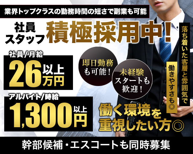 姉・半熟キャバ AMBER（アンバー）のキャバクラボーイ・黒服求人
