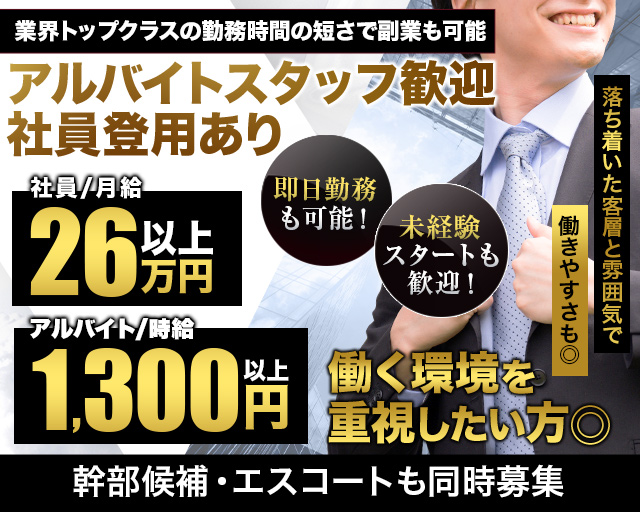 姉・半熟キャバ AMBER（アンバー）のキャバクラボーイ・黒服求人