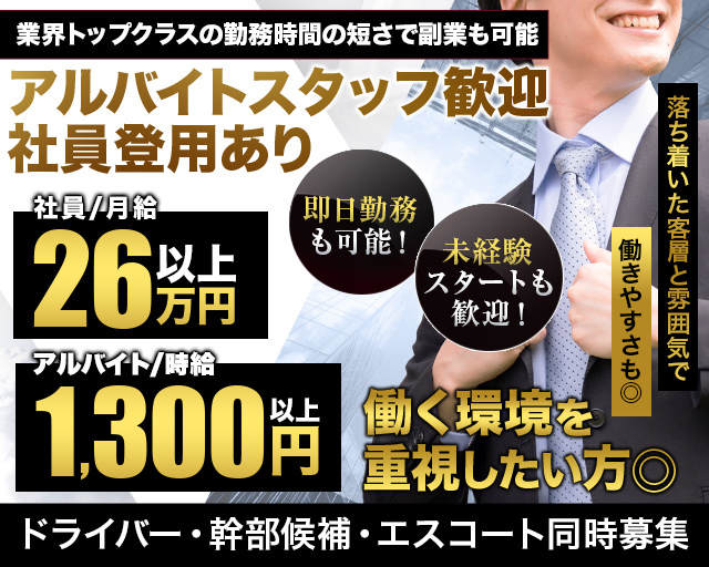 姉・半熟キャバ AMBER（アンバー）のキャバクラボーイ・黒服求人