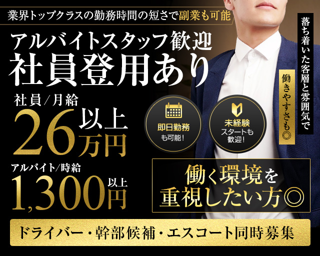 姉・半熟キャバ AMBER（アンバー） の男性求人【ジョブショコラ】