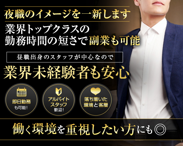 姉・半熟キャバ AMBER（アンバー）のキャバクラボーイ・黒服求人