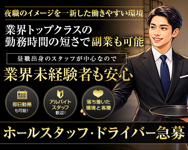 姉・半熟キャバ AMBER（アンバー）のキャバクラボーイ・黒服求人