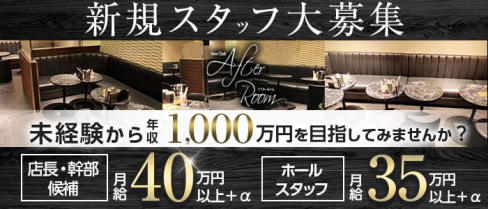 【千歳烏山】NewClub AfterRoom (アフタールーム)【公式求人情報】(千歳烏山)のボーイ・男性求人