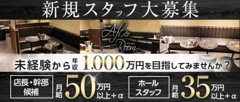 【千歳烏山】NewClub AfterRoom (アフタールーム)【公式求人情報】(調布)のボーイ・男性求人