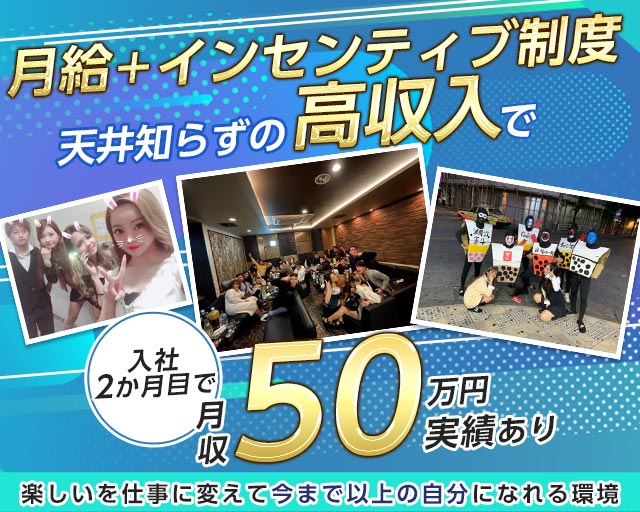 【朝・昼】CLUB Moa（モア）の昼キャバ・朝キャバボーイ・黒服求人