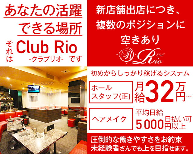 【下北沢駅前】ClubRio（クラブリオ）のキャバクラボーイ・黒服求人
