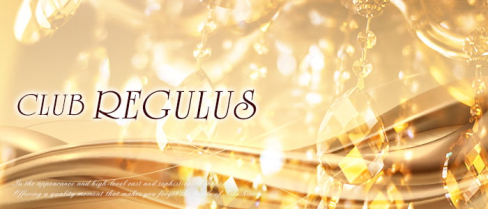 CLUB REGULUS(レグルス)【公式求人情報】(北新地)のボーイ・男性求人
