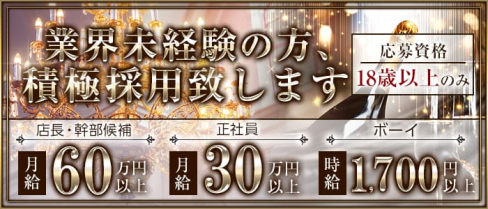 CLUB REGULUS(レグルス)【公式男性求人】(北新地)のボーイ・男性求人