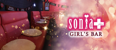【小田急線経堂駅】Café&Bar Sonia(ソニア【公式求人情報】(経堂)のボーイ・男性求人