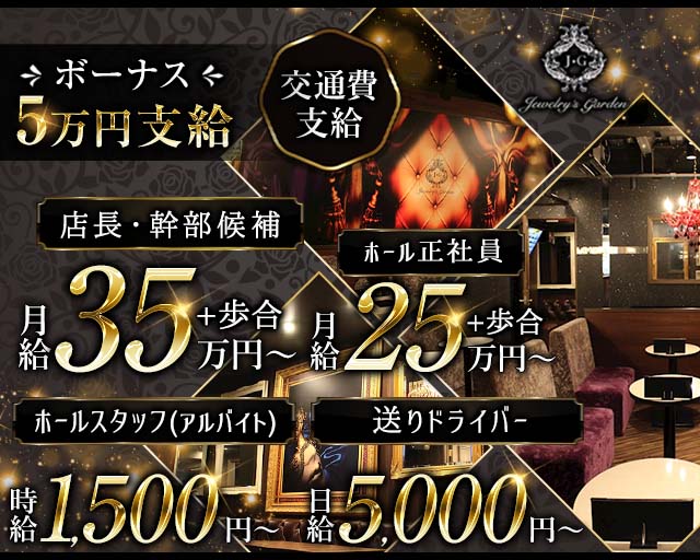 Jewelry’s Garden （ジュエリーズ・ガーデン）の求人情報