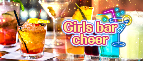 【両国】Girls bar cheer (チアー)【公式求人情報】(錦糸町)のボーイ・男性求人