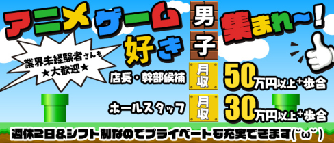 ガチ恋池袋店 (ガチコイ)【公式求人・体入情報】(池袋)のボーイ・男性求人