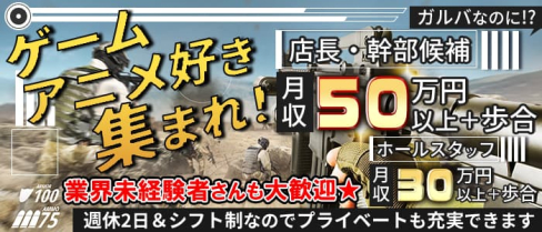 ガチ恋池袋店 (ガチコイ)【公式求人】(池袋)のボーイ・男性求人