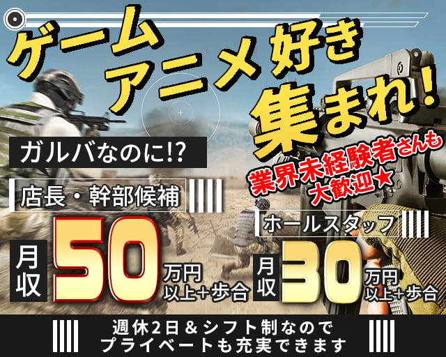 ガチ恋池袋店 ガチコイ 公式求人 体入情報 池袋 の求人 キャバクラボーイ求人 バイトなら ジョブショコラ