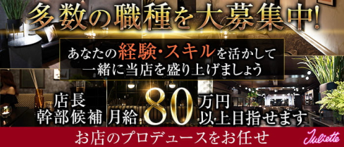 Juliette Lounge(ジュリエット ラウンジ)【公式求人情報】(柏)のボーイ・男性求人