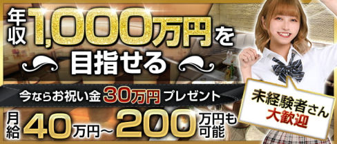 はちみつくろ〜ば〜(新橋・池袋・神田3エリア合同募集)【公式求人・体入情報】(歌舞伎町)のボーイ・男性求人