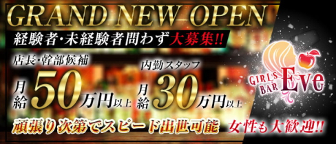 Girl's bar EVE(イブ)【公式男性求人情報】(武蔵小杉)のボーイ・男性求人