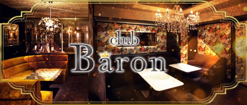 CLUB BARON(バロン)【公式求人・体入情報】(北新地)のボーイ・男性求人