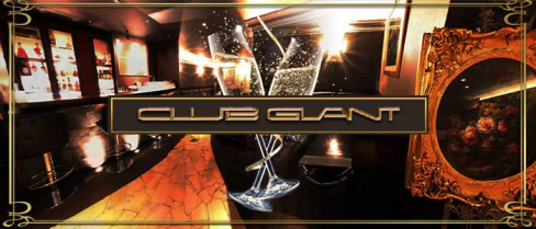 CLUB GLANT(グラント)【公式求人・体入情報】(中洲)のボーイ・男性求人