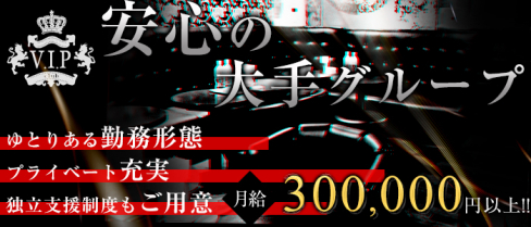 yokohama V.I.P club(ヨコハマ ブイアイピー クラブ)【公式求人情報】(関内)のクラブ・男性求人情報