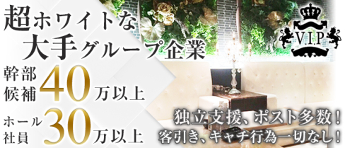 yokohama V.I.P club(ヨコハマ ブイアイピー クラブ)【公式求人情報】(関内)のクラブ求人・体験入社