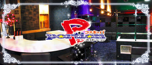 PRO portion (プロポーション)【公式求人・体入情報】(流川)のボーイ・男性求人