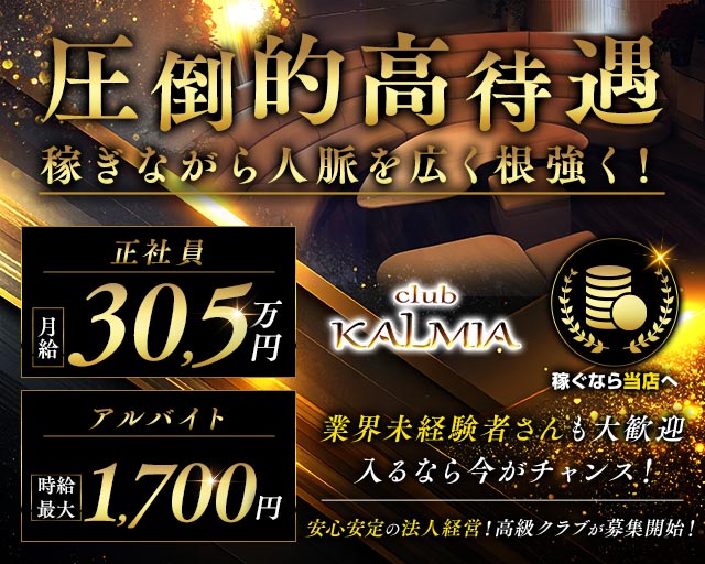 club KALMIA（カルミア）のクラブボーイ・黒服求人