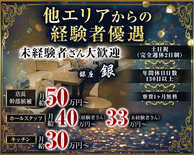 銀座 Club銀（ギン）のクラブボーイ・黒服求人