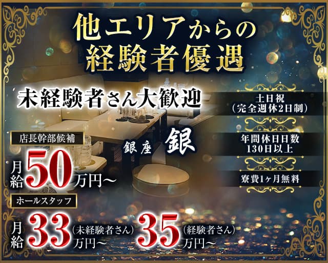 銀座 Club銀（ギン）のクラブボーイ・黒服求人