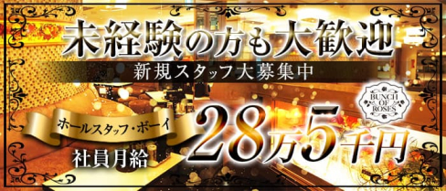 バンチオブローゼス 四日市【公式男性求人】(四日市)のボーイ・男性求人