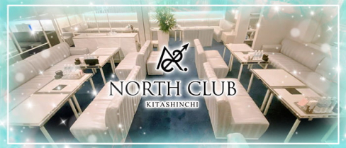 NORTH CLUB KITASHINCHI(ノースクラブ北新地)【公式求人・体入情報】(北新地)のボーイ・男性求人