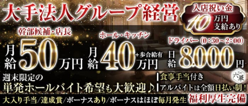 Club 六華(ロッカ)【公式男性求人情報】(上野)のボーイ・男性求人