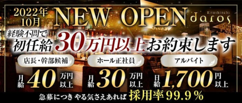 daros(ダーロス) 北新地【公式男性求人情報】(北新地)のボーイ・男性求人