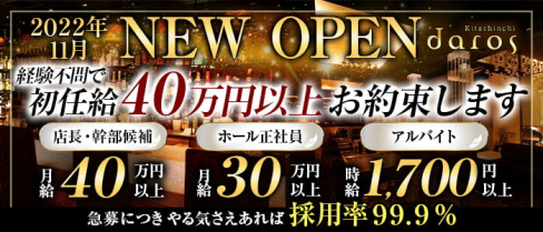 daros(ダーロス) 北新地【公式男性求人】(北新地)のボーイ・男性求人