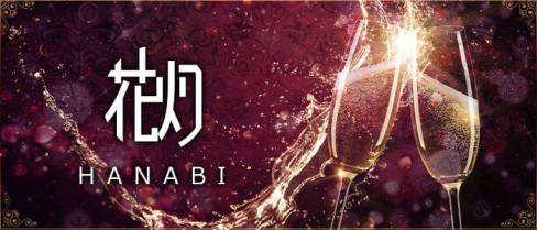 HANABI~ハナビ【公式求人・体入情報】(流川)のボーイ・男性求人