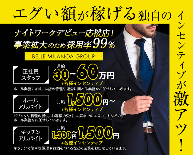 花灯（はなび）のキャバクラボーイ・黒服求人