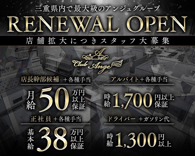 CLUB Ange（アンジュ）のキャバクラボーイ・黒服求人