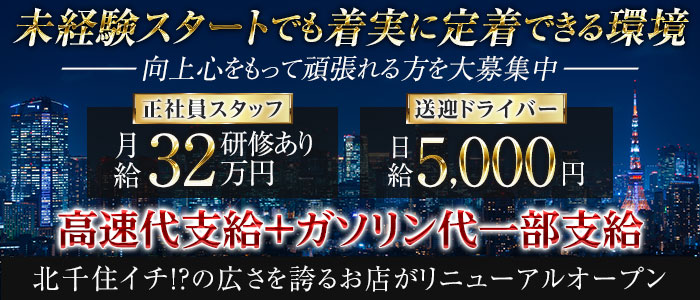  【北千住】club CLIONE(クリオネ)のラウンジボーイ・黒服求人