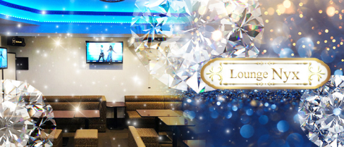 Lounge Nyx~ニュクス~【公式求人・体入情報】(関内)のボーイ・男性求人
