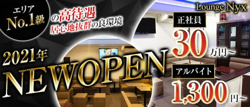 Lounge Nyx~ニュクス~【公式男性求人情報】(関内)のボーイ・男性求人