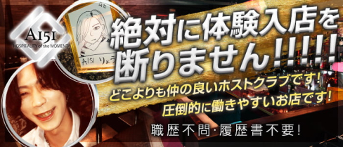 【ホストクラブ】古町A151【公式男性求人】(古町)のボーイ・男性求人