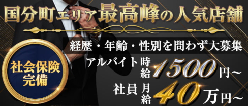 CLUB 桜花 (おうか) 【公式男性求人情報】(国分町)のボーイ・男性求人